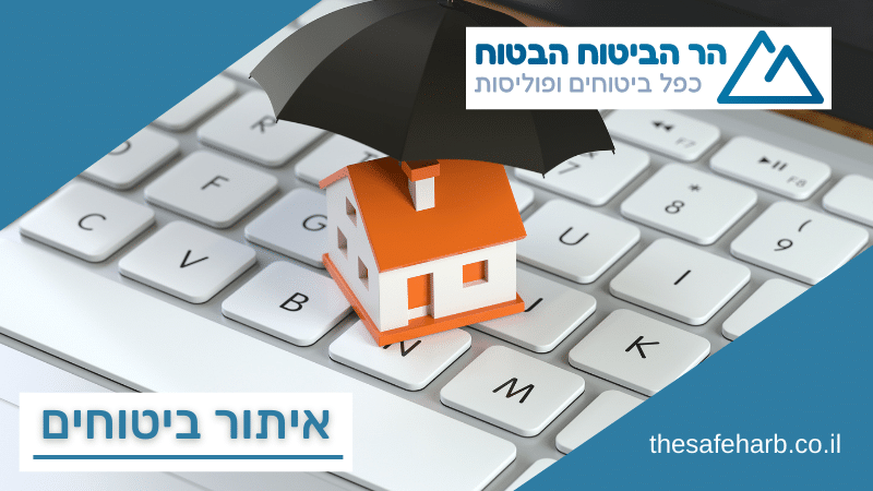 איתור ביטוחים