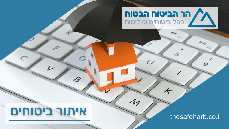 איתור ביטוחים