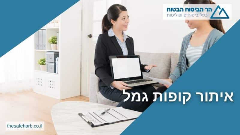 איתור קופות גמל: כך תגלו כסף ששכחתם שחסכתם
