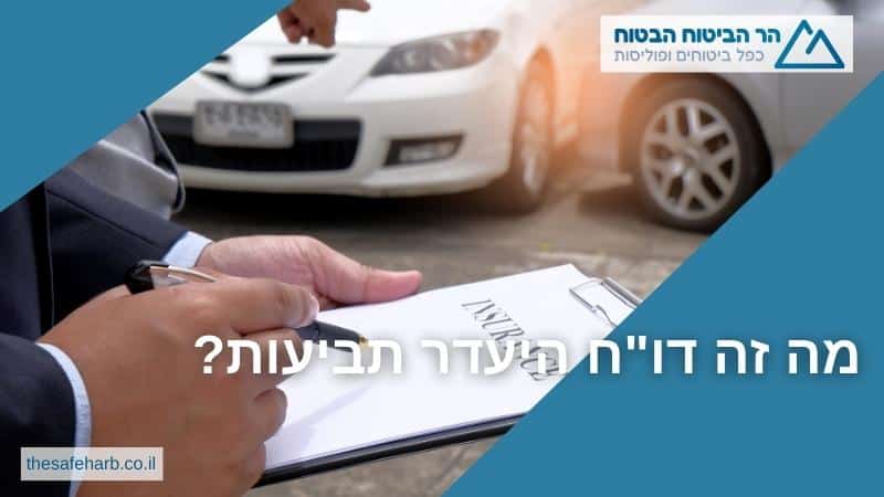 מה זה דו"ח היעדר תביעות?