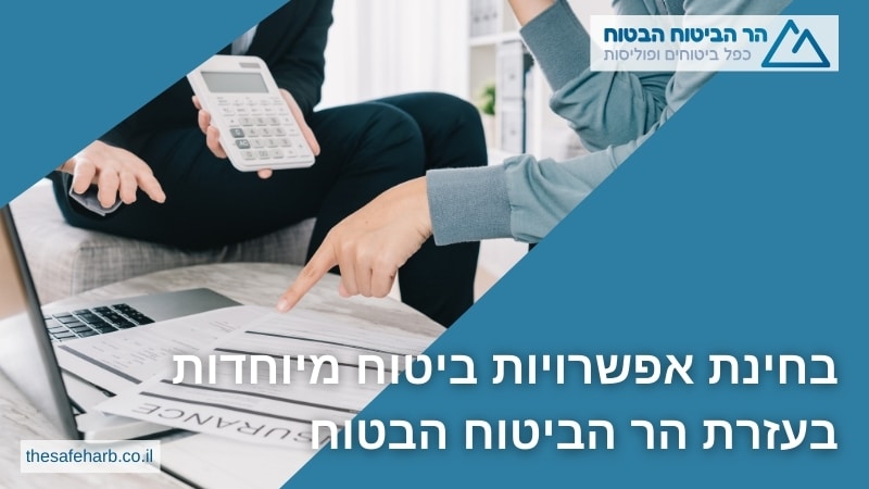 בחינת אפשרויות ביטוח מיוחדות בעזרת מתן סוכנות לביטוח