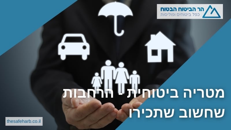 מטריה ביטוחית - הרחבות שחשוב שתכירו