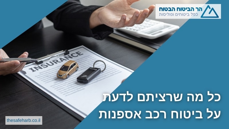 כל מה שרציתם לדעת על ביטוח רכב אספנות