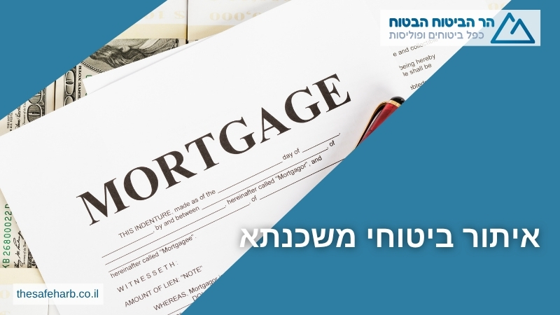 איתור ביטוחי משכנתא