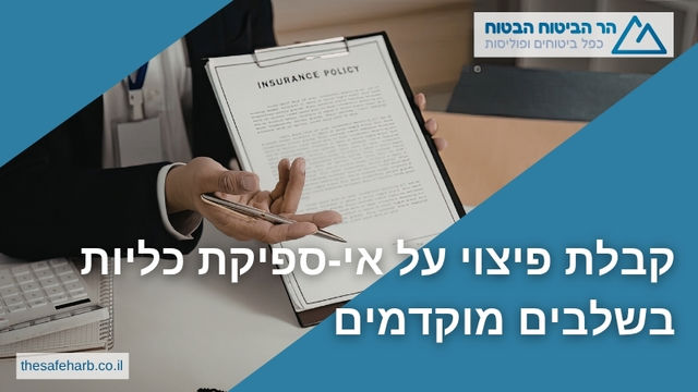 קבלת פיצוי על אי-ספיקת כליות בשלבים מוקדמים